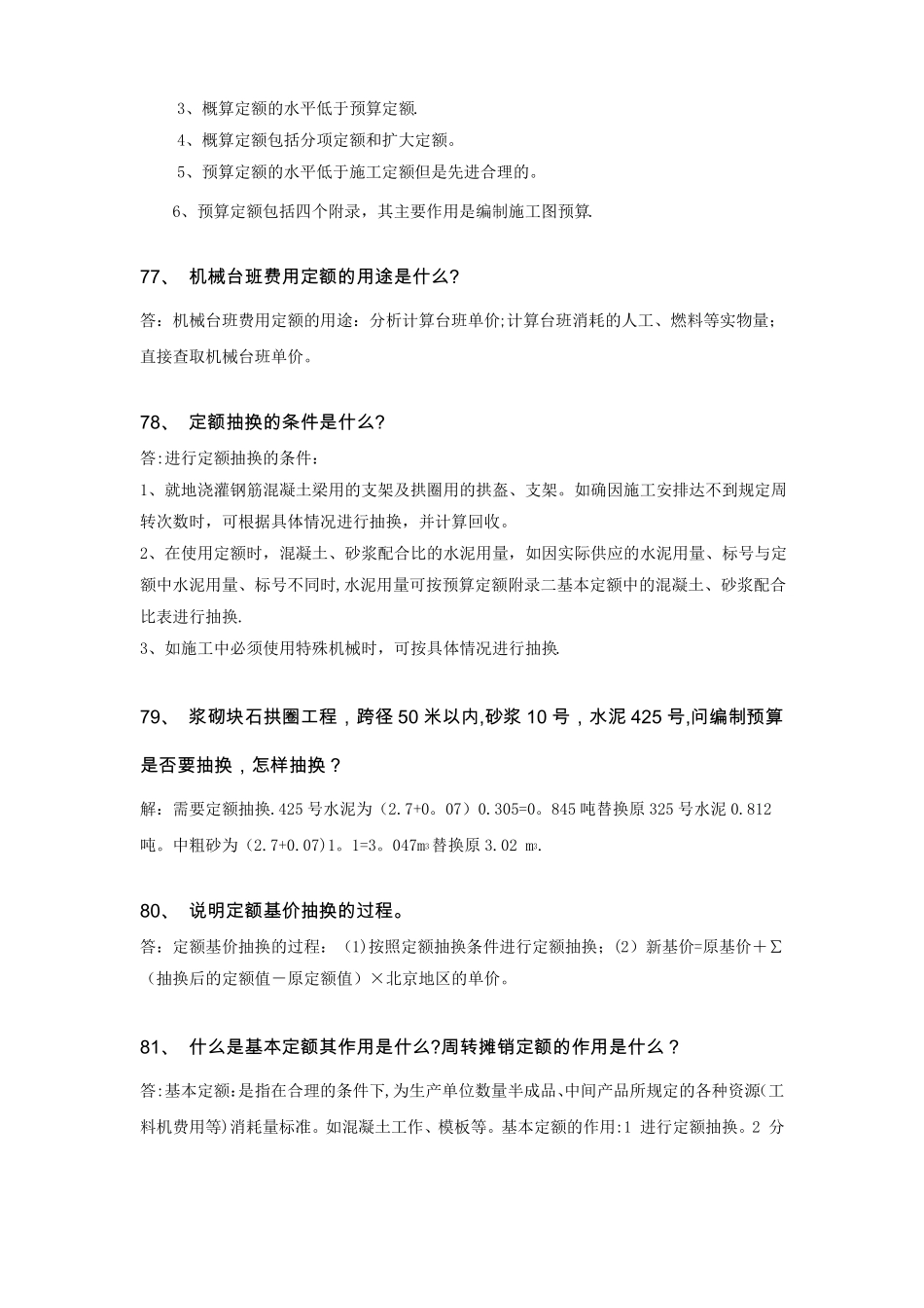 公路施工组织及概预算习题及答案_第3页