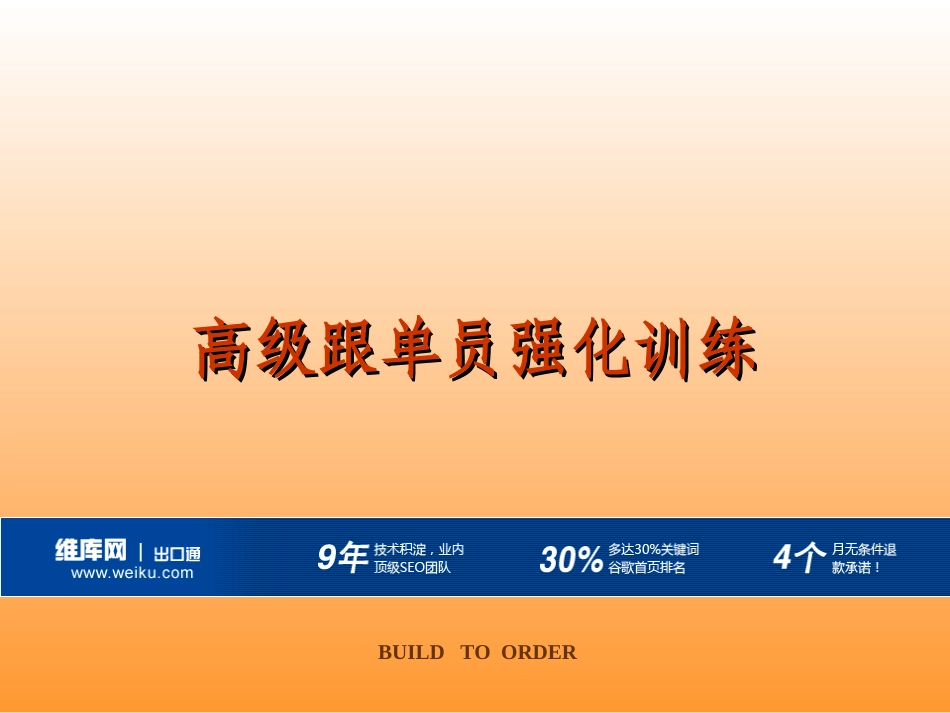一个高级跟单员的自我修养_第1页