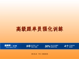 一个高级跟单员的自我修养