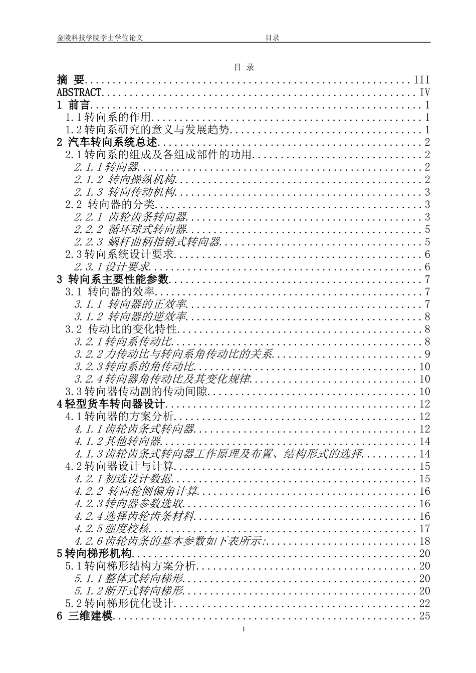 货车转向系设计_第2页