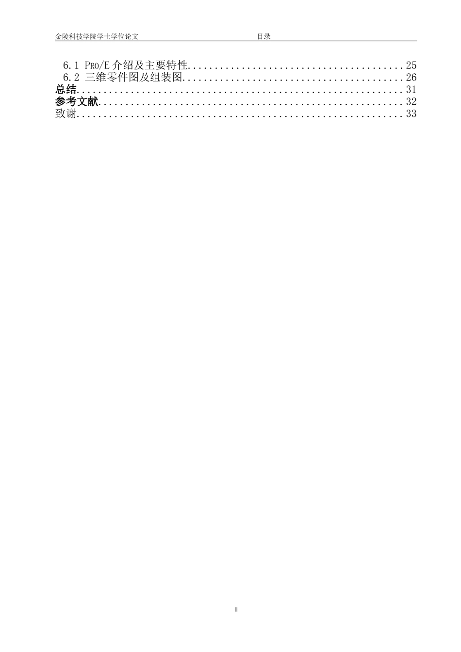 货车转向系设计_第3页