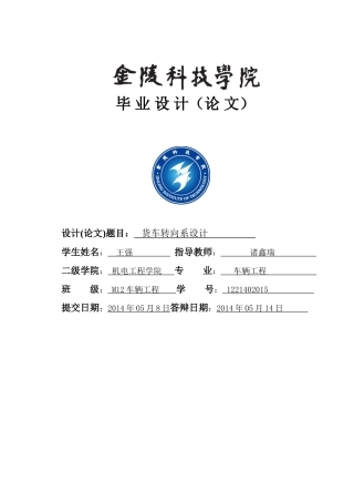 货车转向系设计