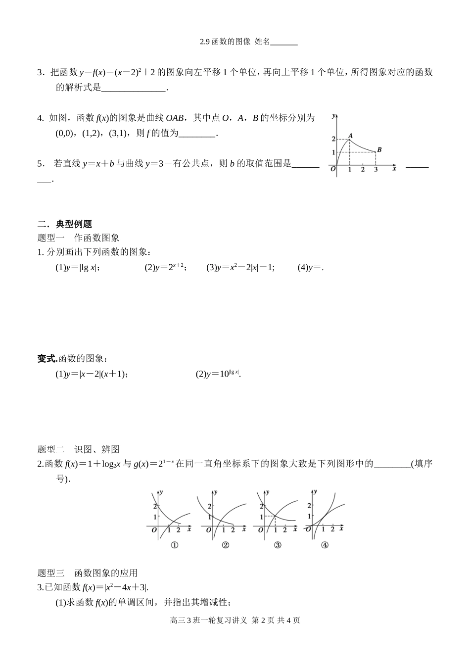2.9函数的图像_第2页