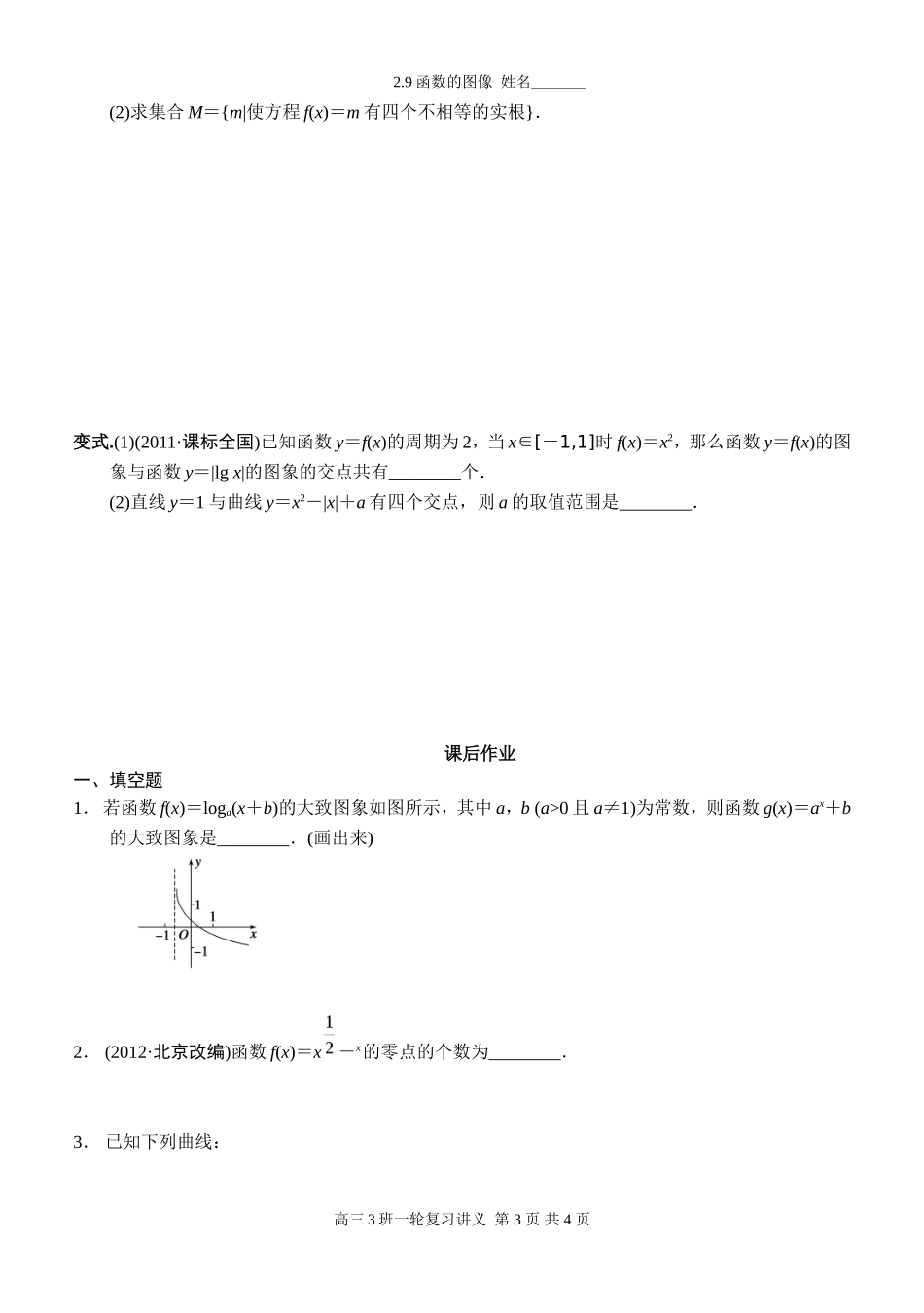 2.9函数的图像_第3页
