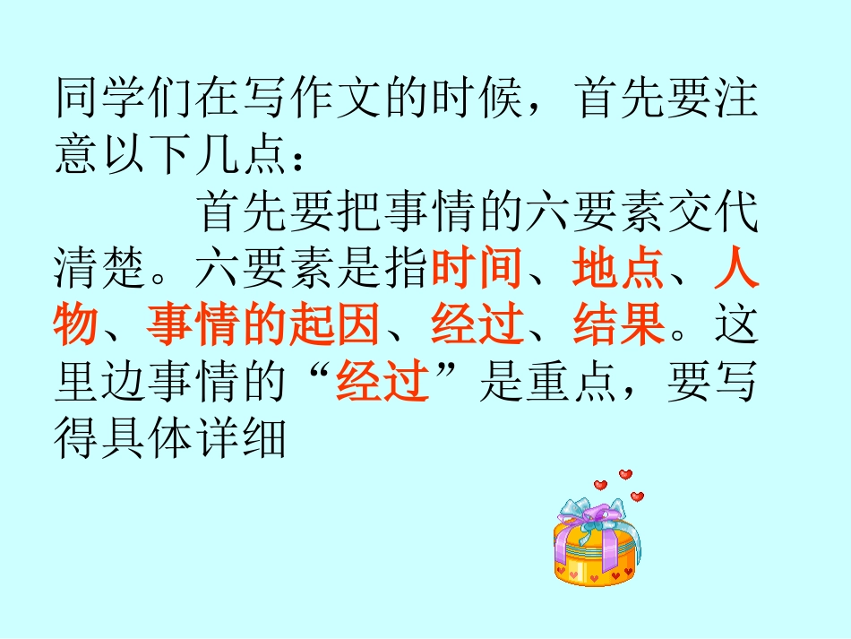 小学作文：《怎样写好作文》教学课件[1]_第2页