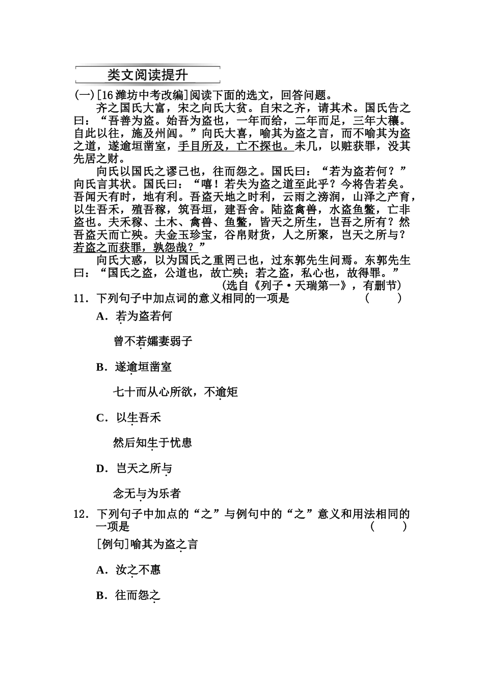 部编版八年级上册22.愚公移山同步练习题及答案_第2页
