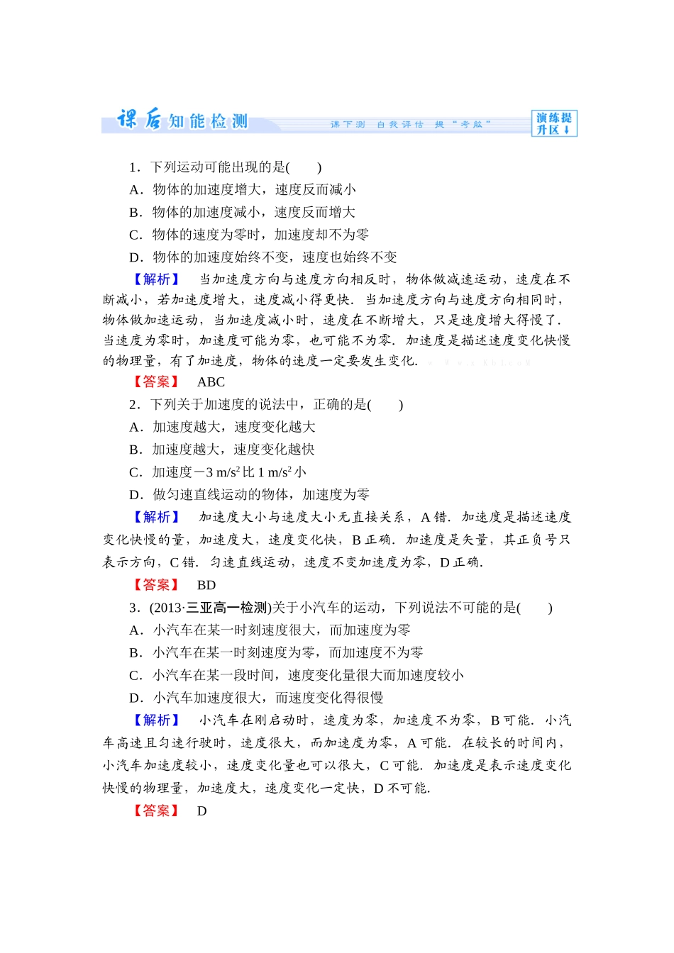 2013-2014人教版高中物理必修一练习题及答案解析19份课时作业4_第1页