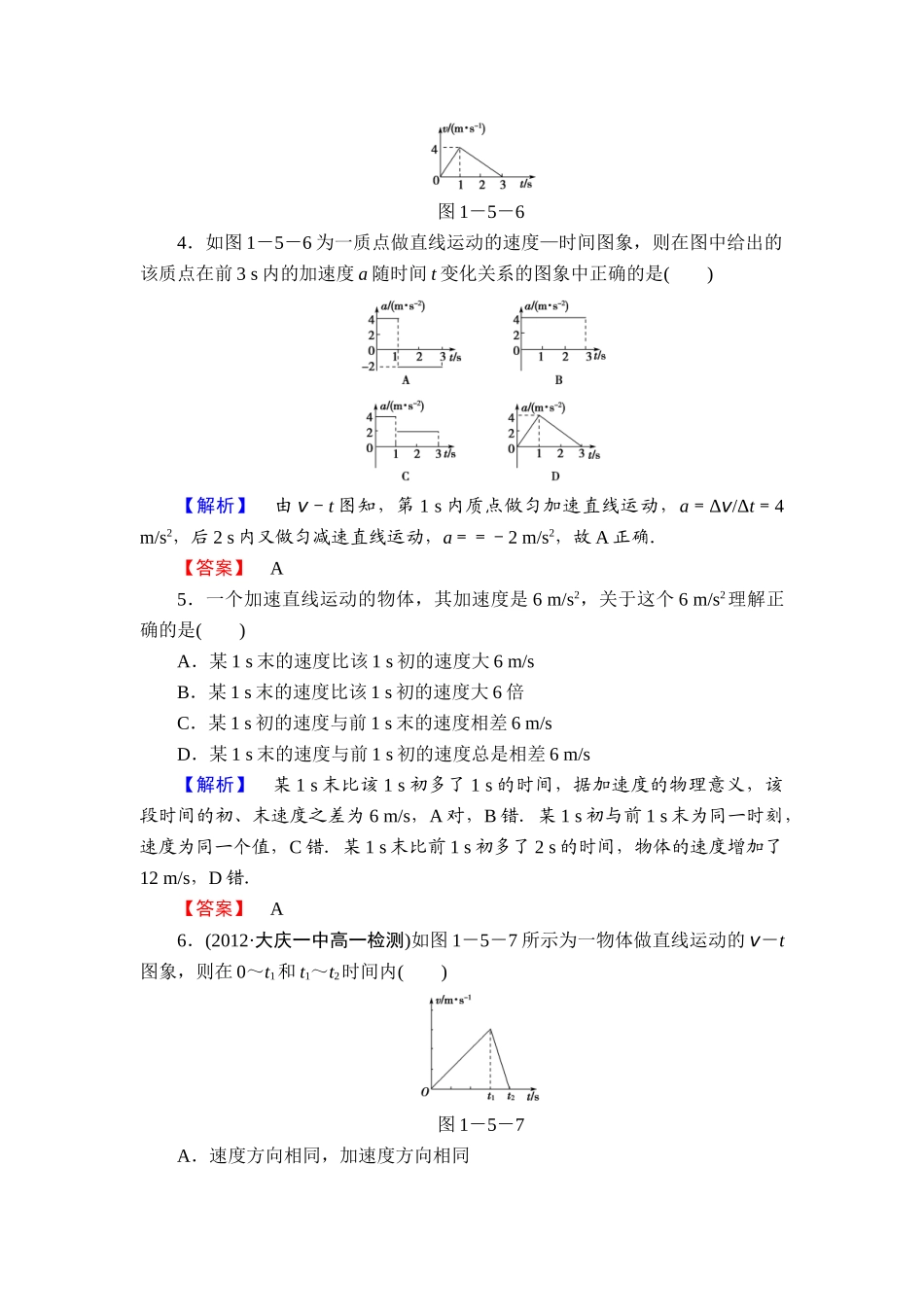 2013-2014人教版高中物理必修一练习题及答案解析19份课时作业4_第2页