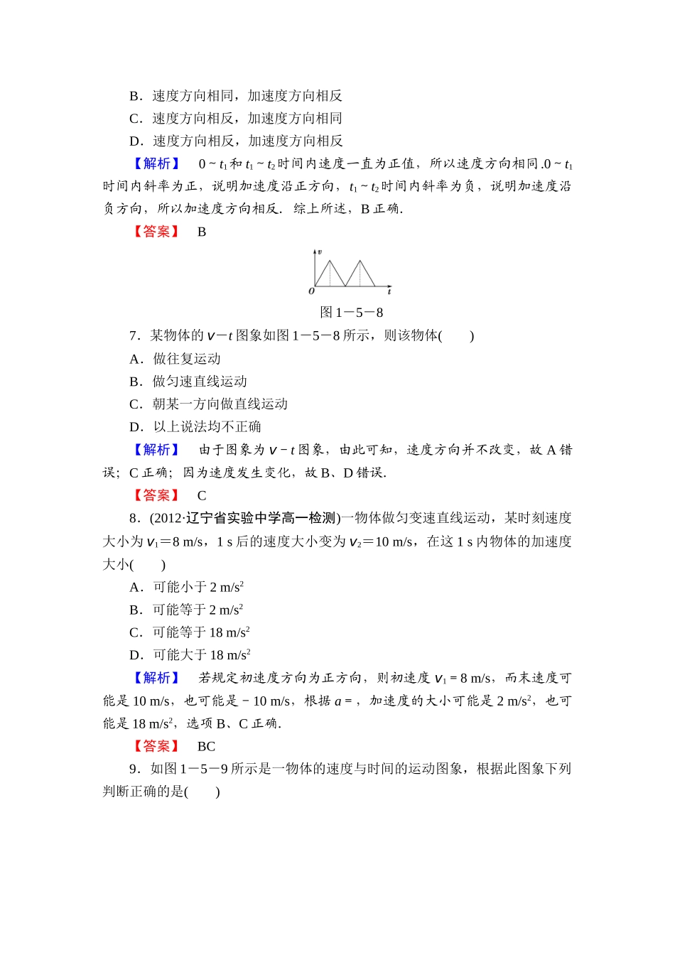 2013-2014人教版高中物理必修一练习题及答案解析19份课时作业4_第3页