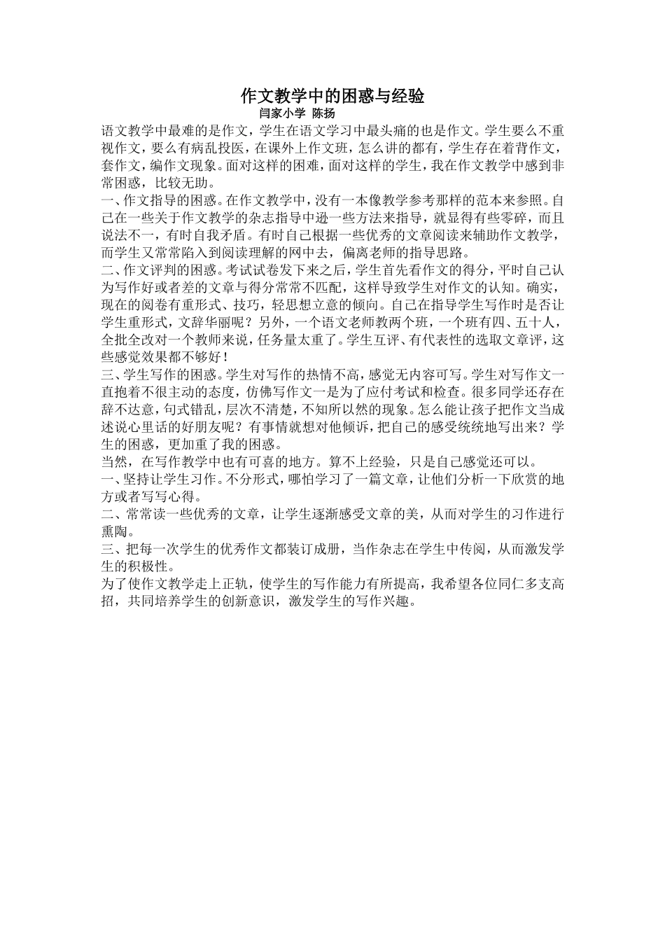 作文教学中的困惑与经验_第1页