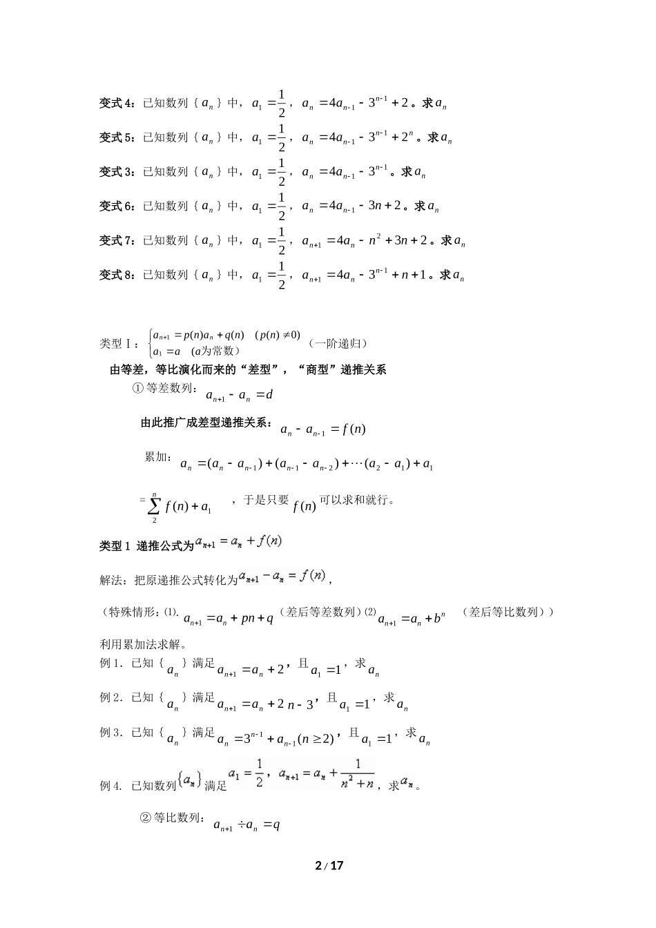 数列通项公式的若干求法及转化思想_第2页