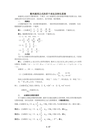 数列通项公式的若干求法及转化思想