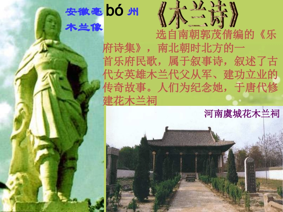 《木兰诗》课件1_第2页