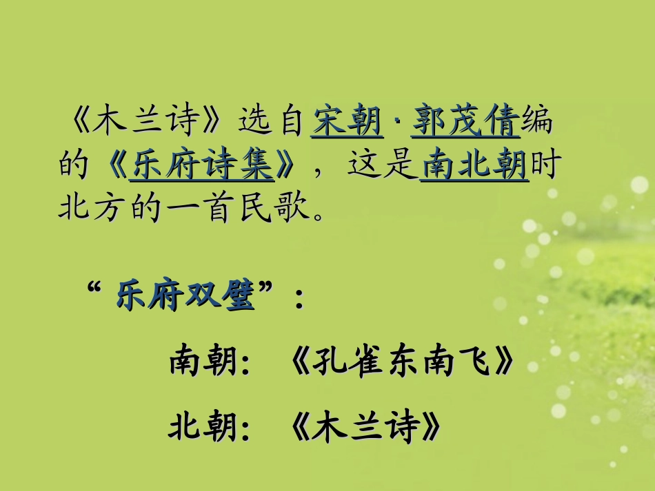 《木兰诗》课件1_第3页