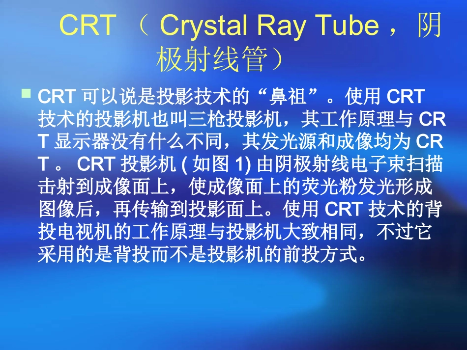 CRT电视的原理_第2页