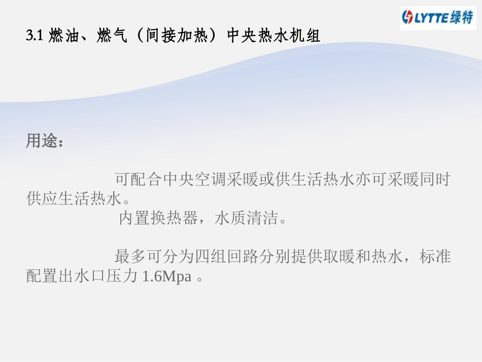 中央热水机组_第3页