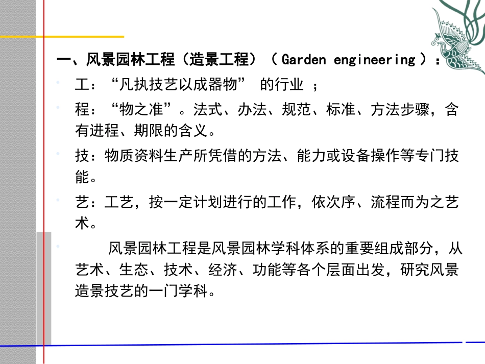 风景园林工程第一章_第2页