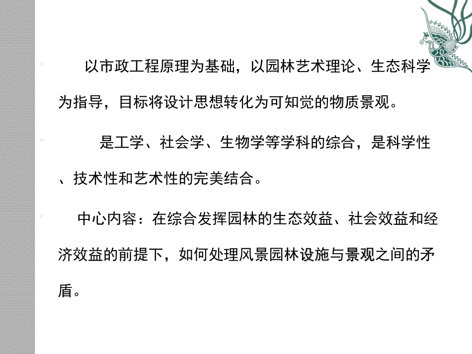 风景园林工程第一章_第3页