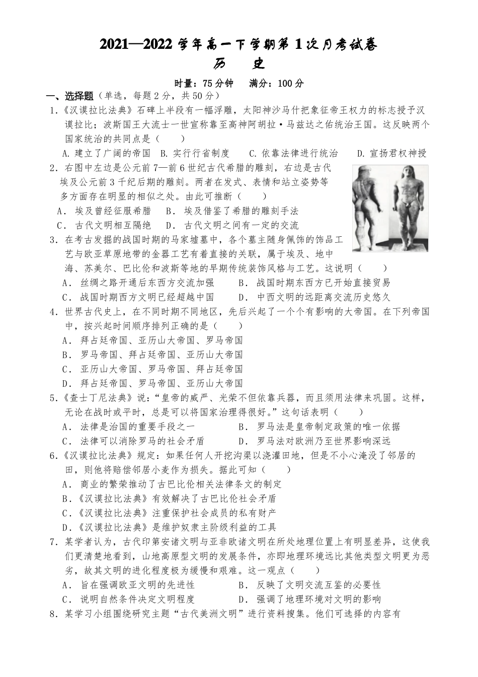 湖南娄底第四中学2022022学年高一下学期第一次月考历史试题含答案_第1页
