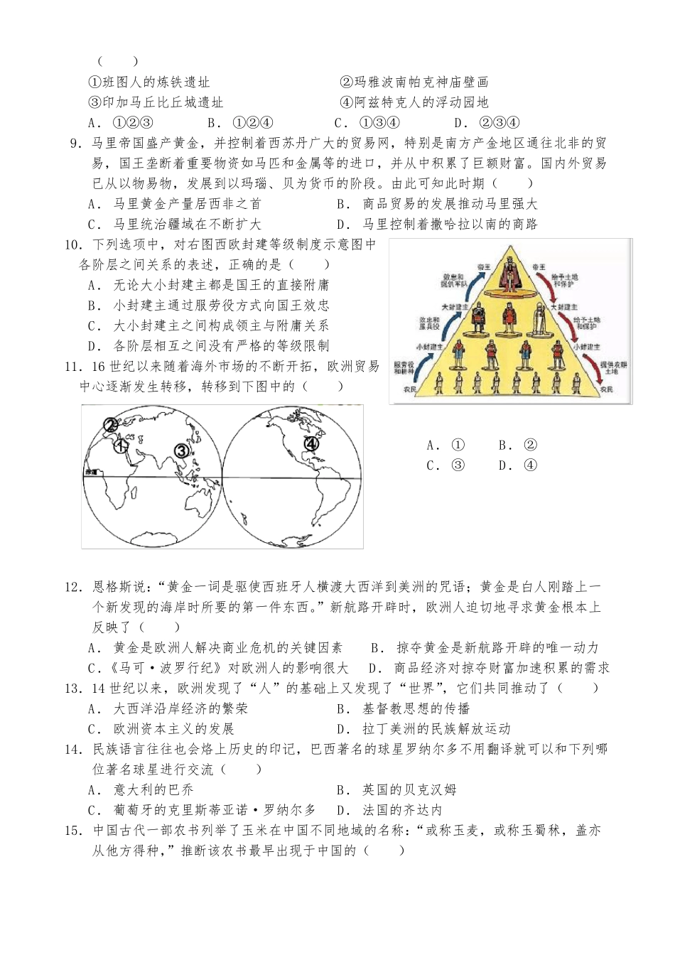 湖南娄底第四中学2022022学年高一下学期第一次月考历史试题含答案_第2页