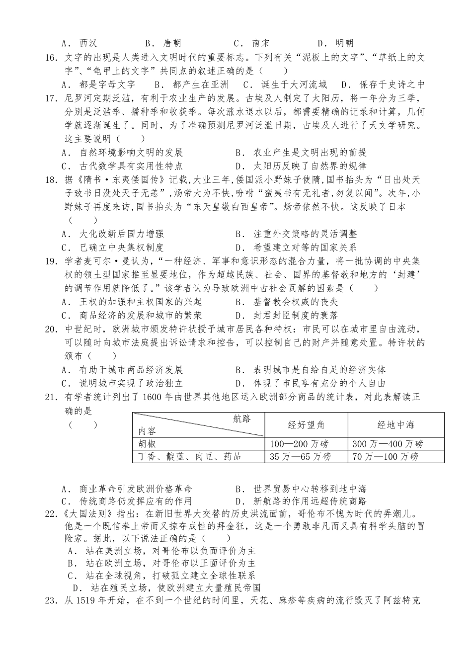 湖南娄底第四中学2022022学年高一下学期第一次月考历史试题含答案_第3页