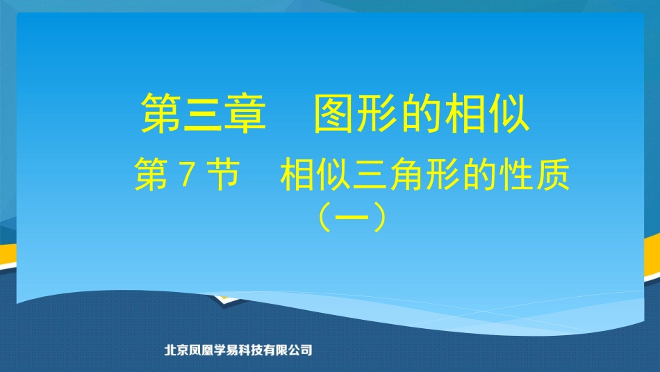 三角形的性质_第1页