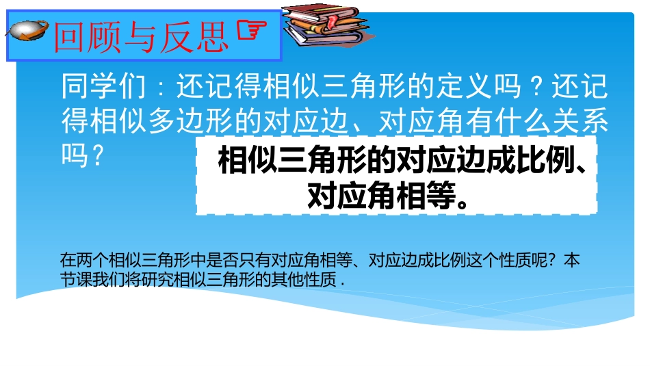 三角形的性质_第2页