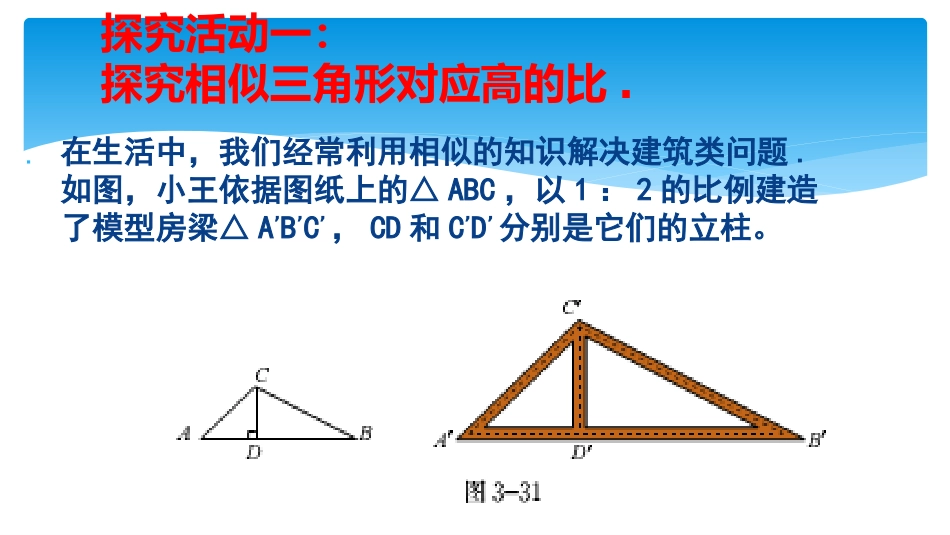 三角形的性质_第3页
