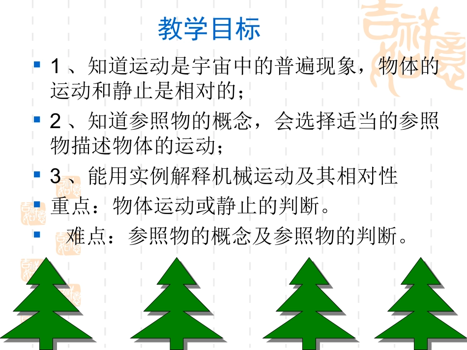 1.2运动的描述[1]_第2页