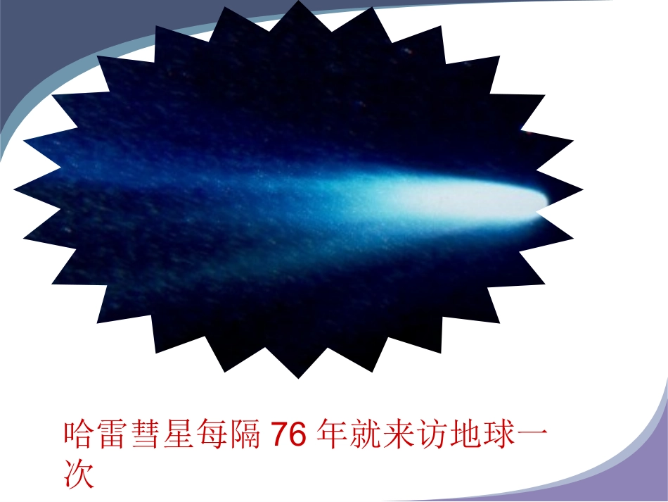 1.2运动的描述[1]_第3页