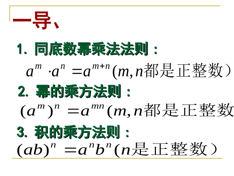 1.5同底数幂的除法_第2页