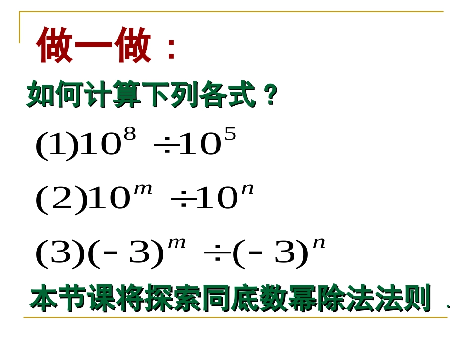 1.5同底数幂的除法_第3页