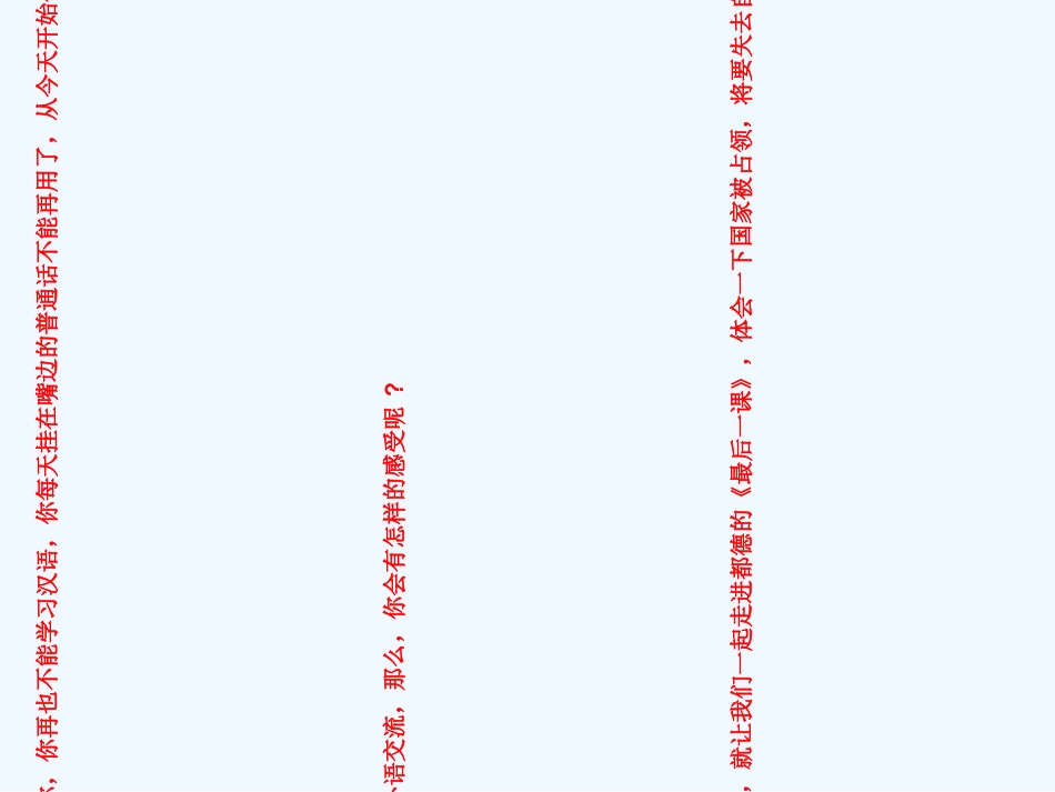 (部编)初中语文人教2011课标版七年级下册七年级下册《最后一课》_第1页