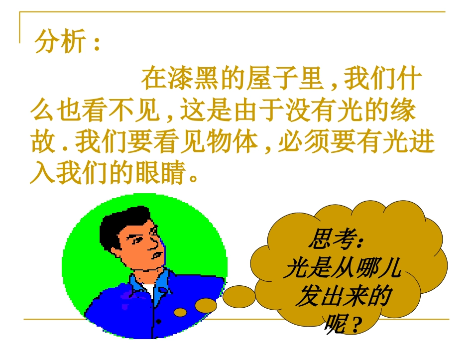 光的直线传播课件4、1-(1)--副本_第3页