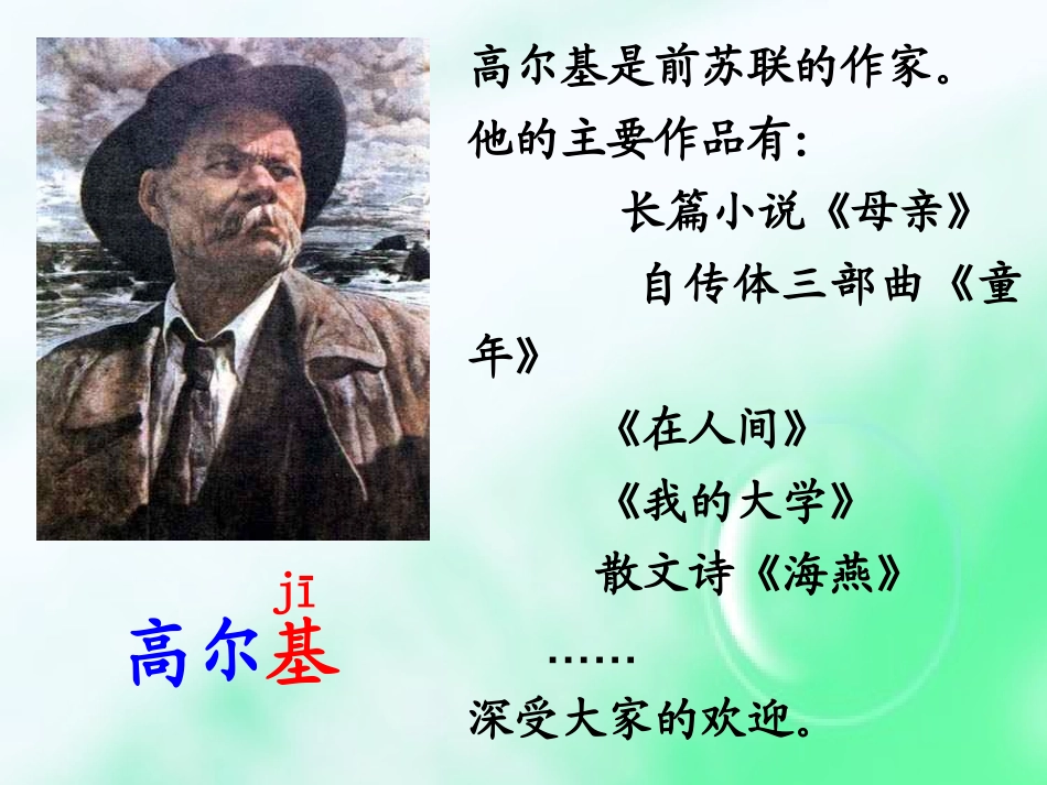 466高尔基和他的儿子_第2页