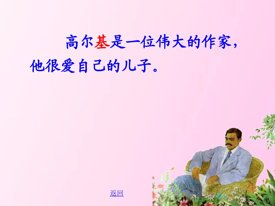 466高尔基和他的儿子_第3页