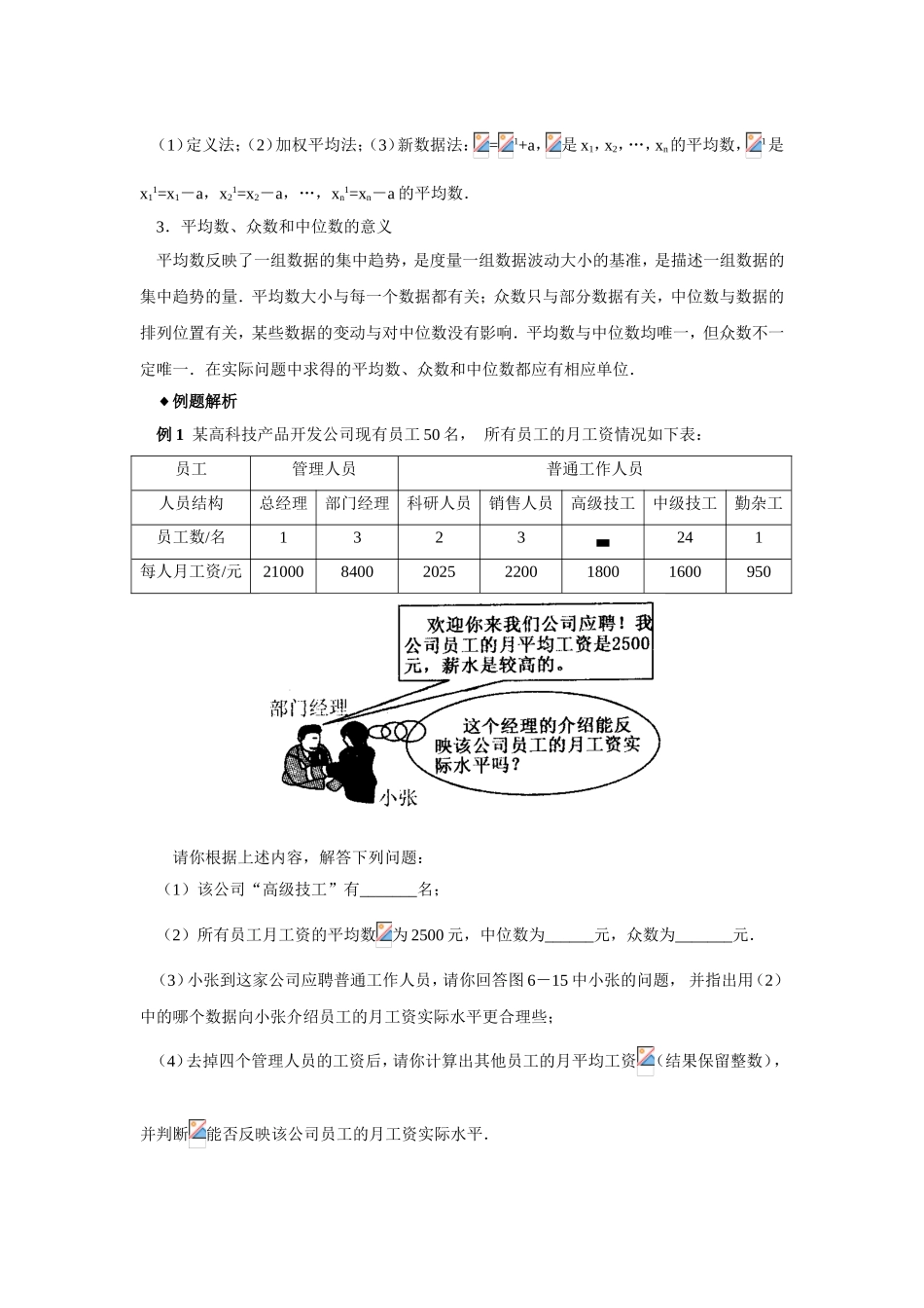 2009年中考数学复习教材回归知识讲解-例题解析-强化训练(平均数、众数和中位数)_第2页
