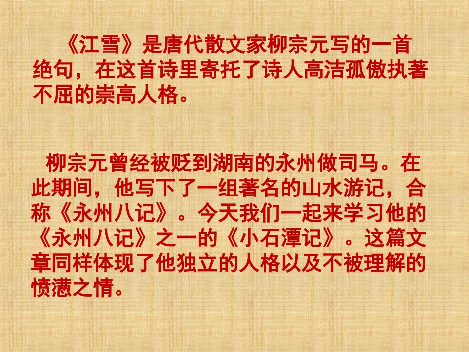 小石潭记-刘老师课件_第2页