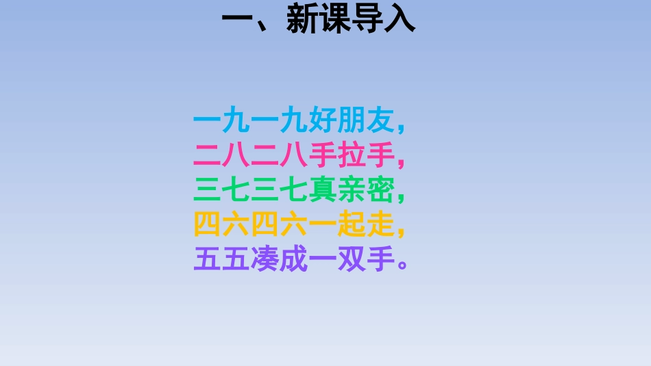 小学数学人教2011课标版一年级10的加减法.10的加减法_第3页
