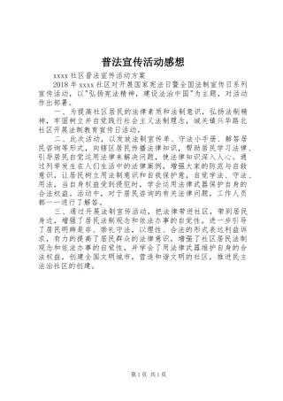 普法宣传活动感想