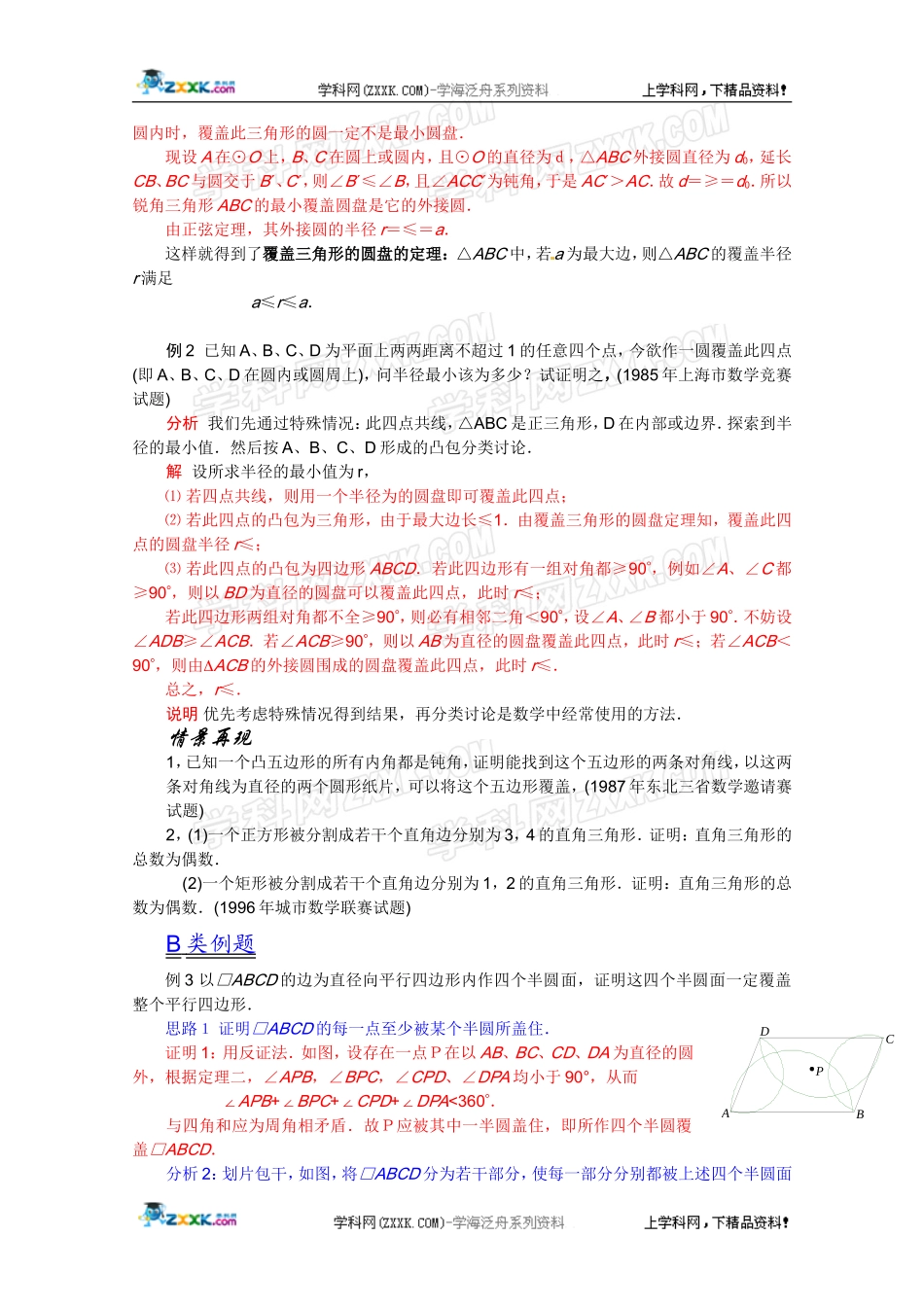 2012江苏省数学竞赛《提优教程》教案：第66讲-覆盖_第2页