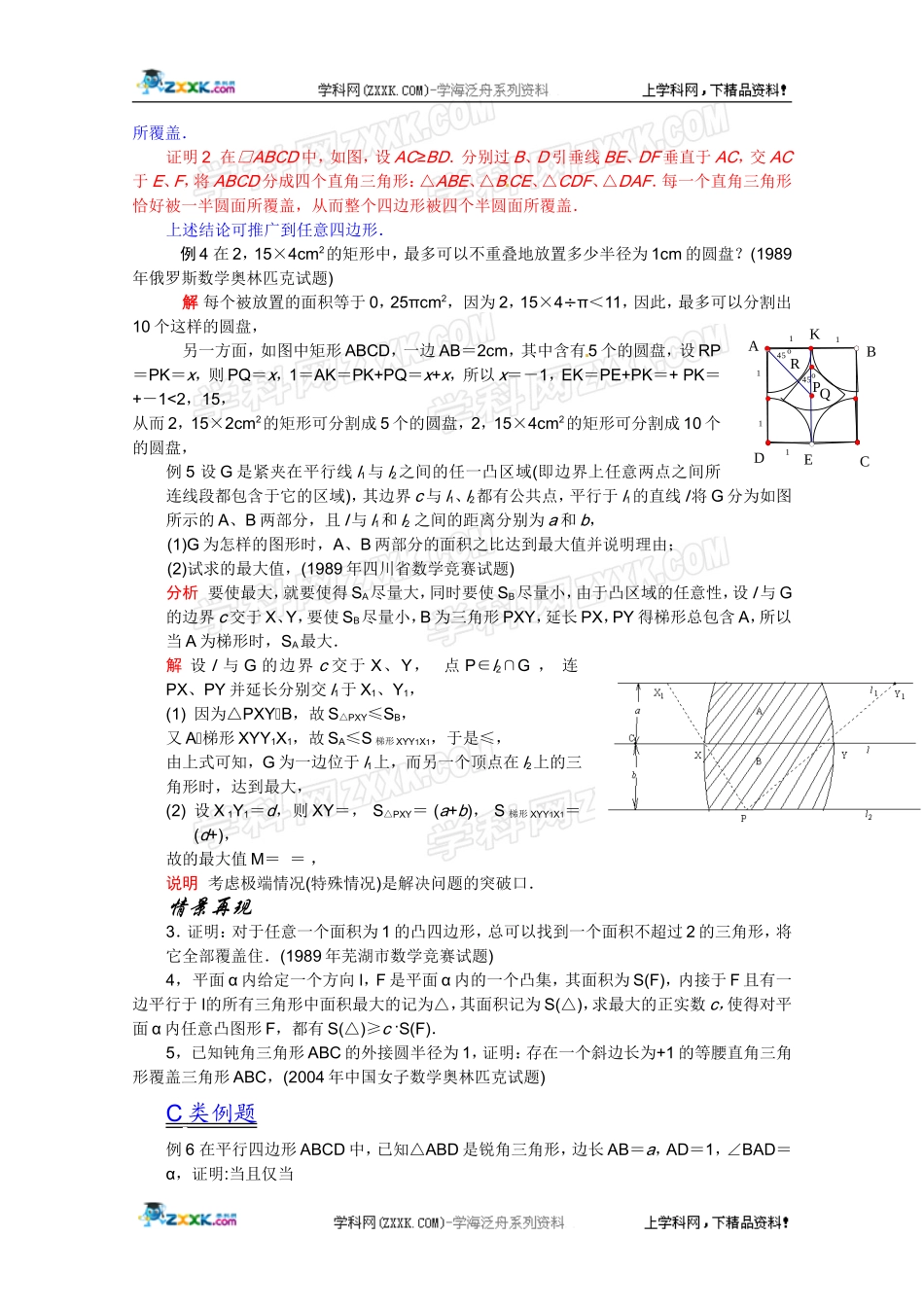 2012江苏省数学竞赛《提优教程》教案：第66讲-覆盖_第3页