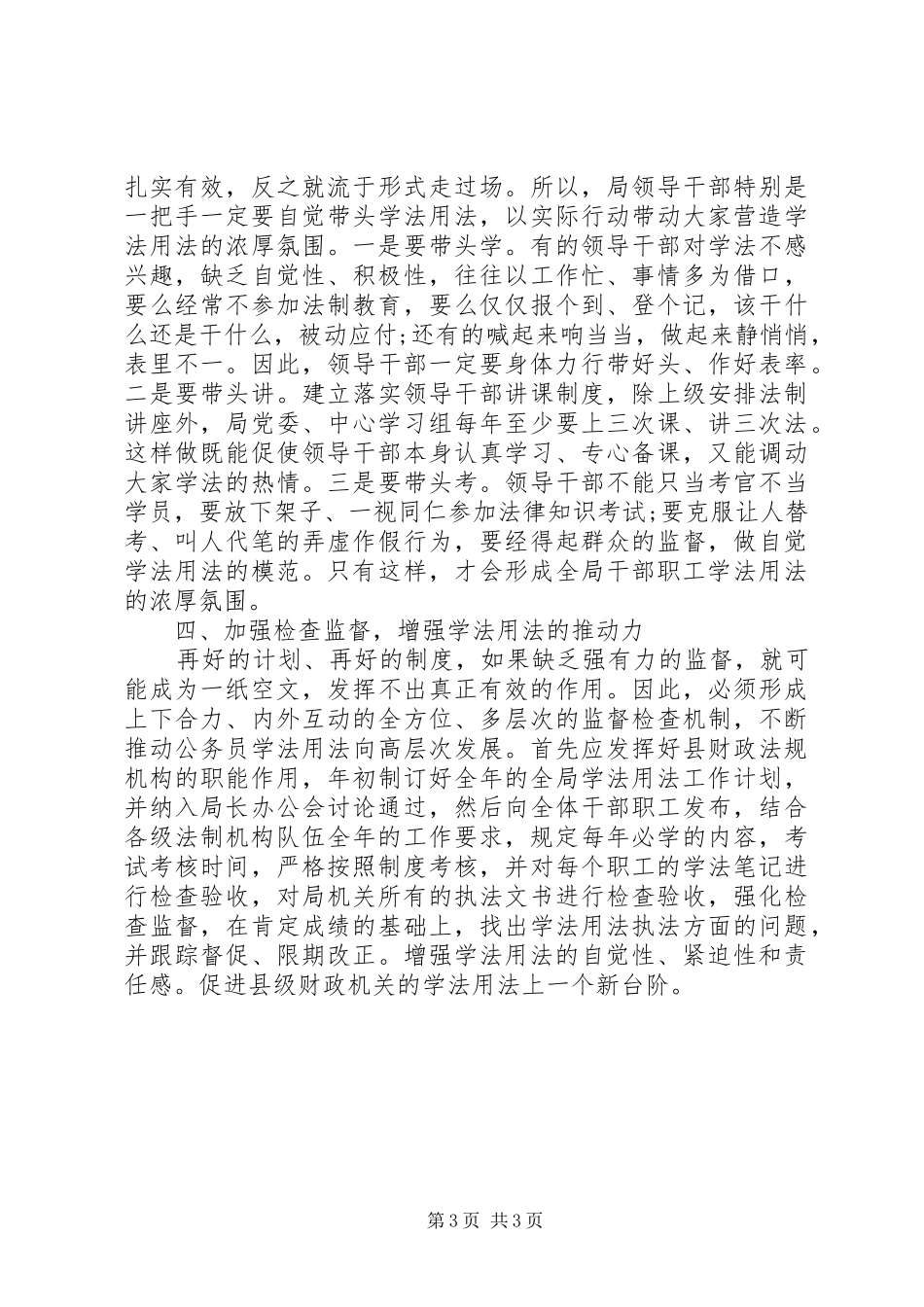 财政干部学法用法心得体会_第3页