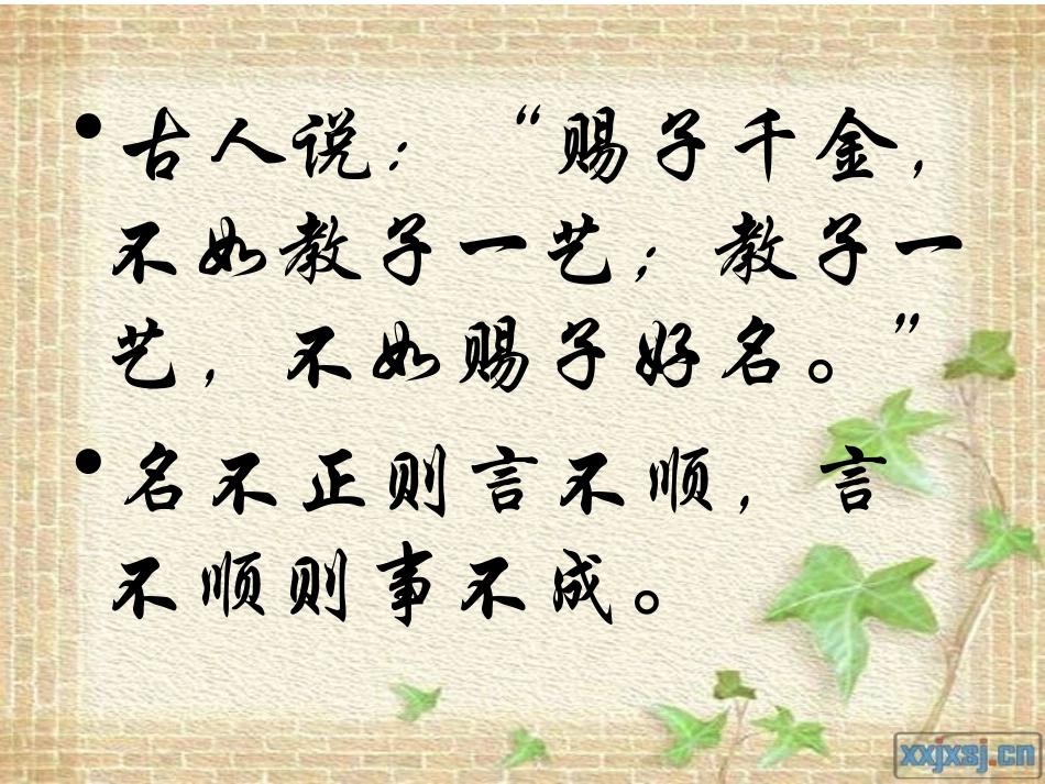 张福君《名二子说》_第1页