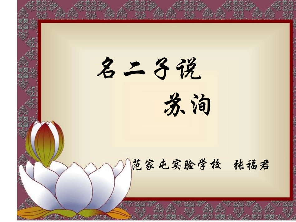 张福君《名二子说》_第2页