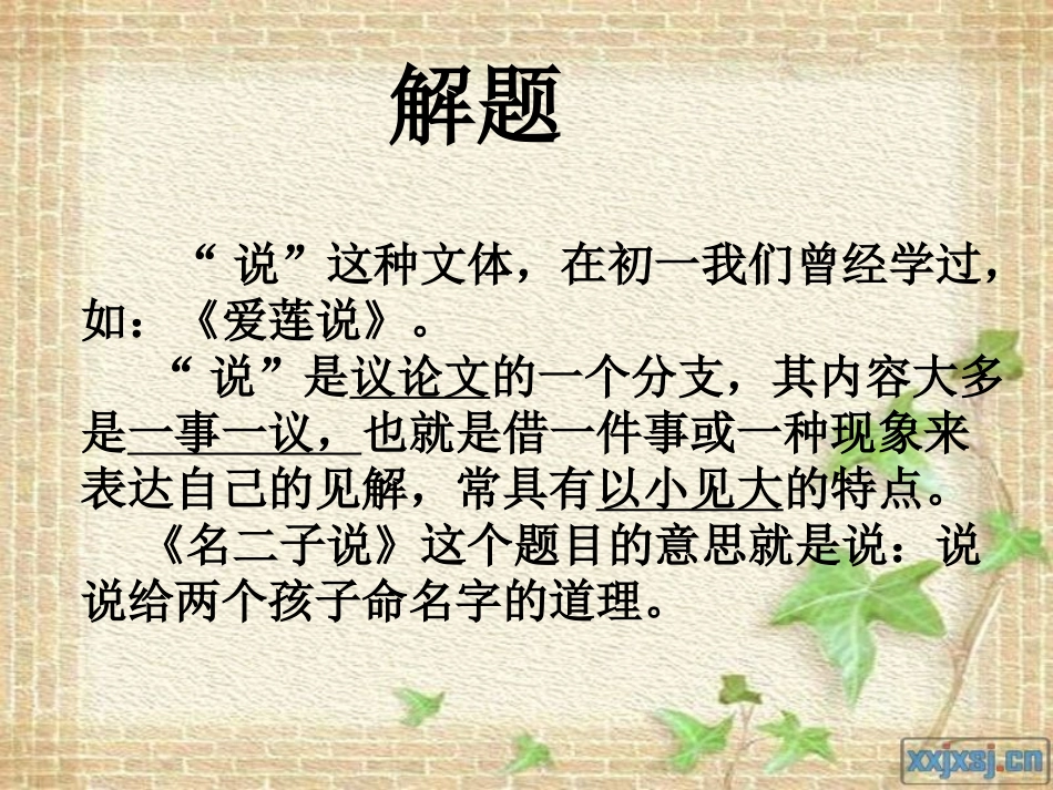 张福君《名二子说》_第3页