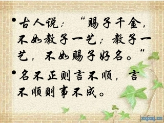 张福君《名二子说》