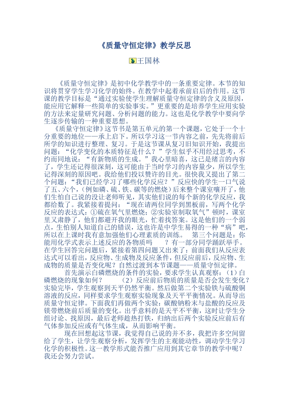 九年级化学《质量守恒定律》教学反思_第1页