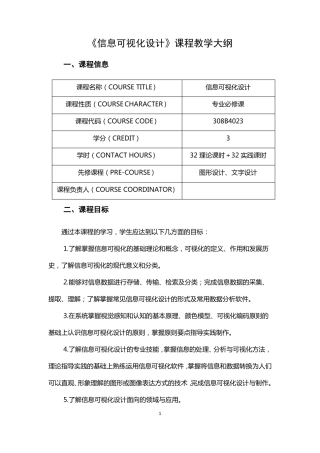 信息可视化设计课程教学大纲