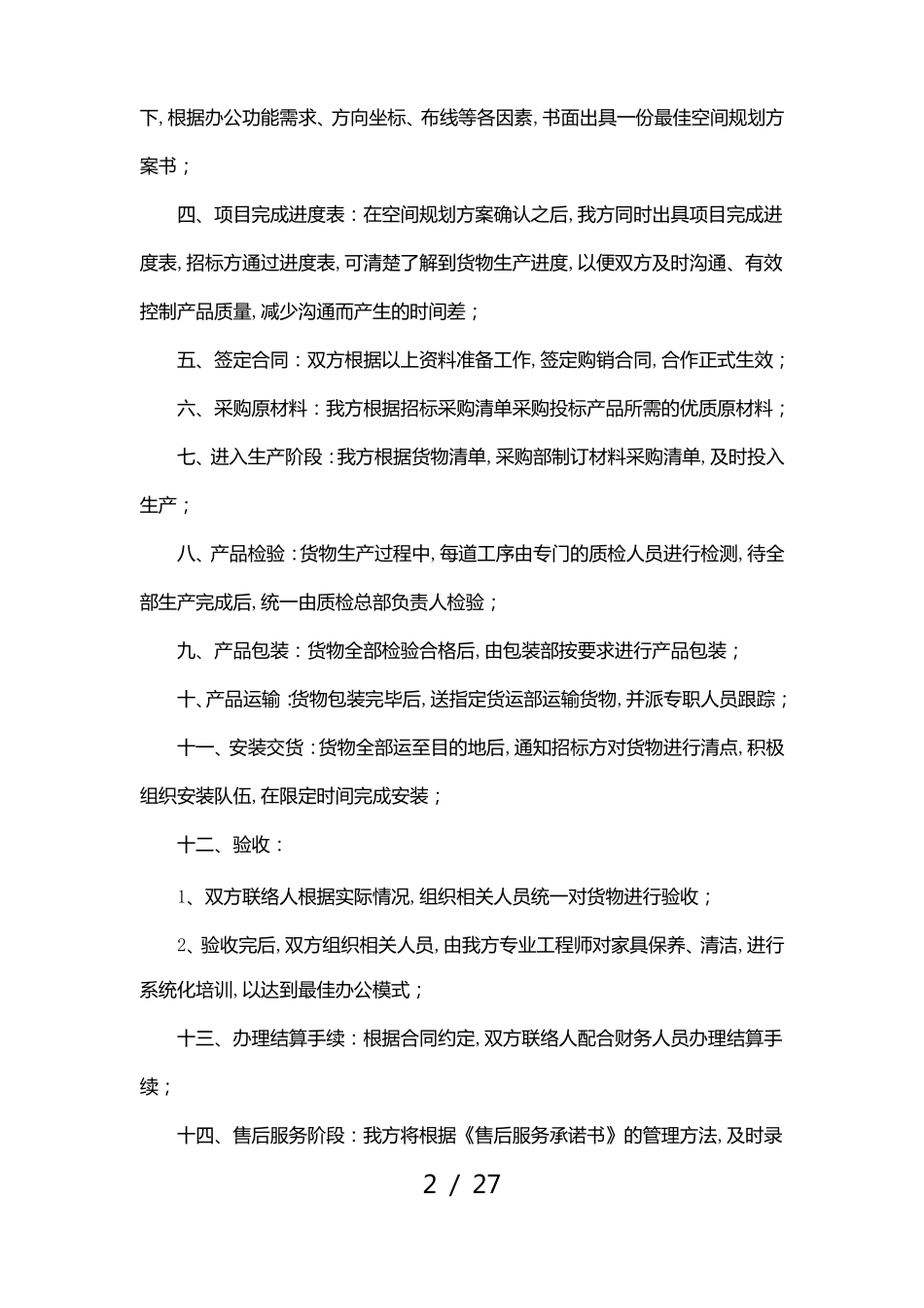 家具类项目实施计划方案与质量控制措施_第2页